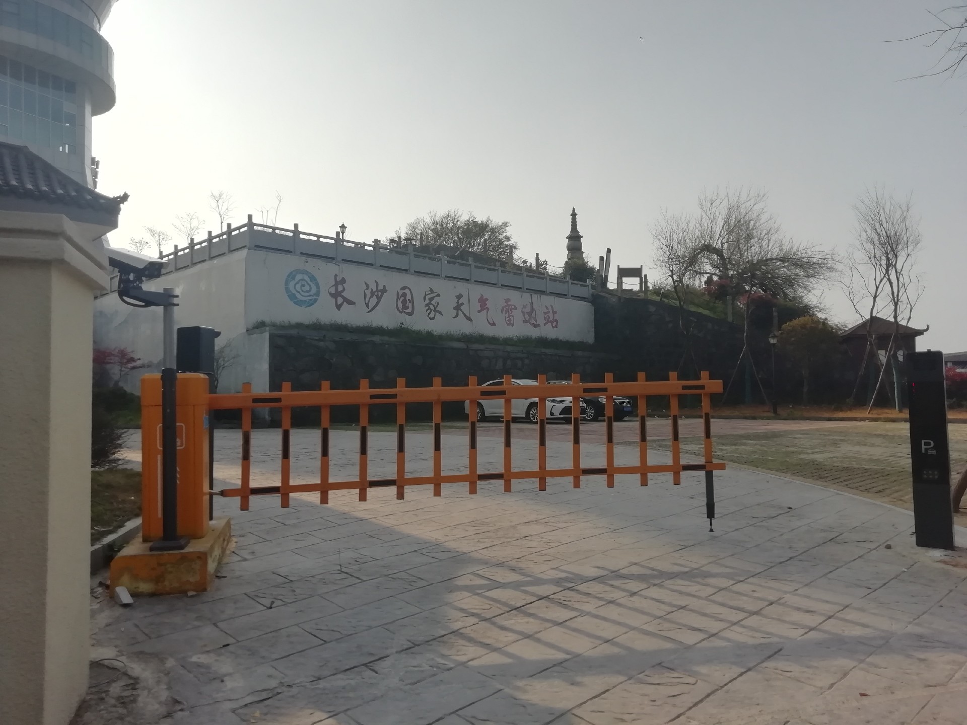長(zhǎng)沙國(guó)家天氣雷達(dá)站